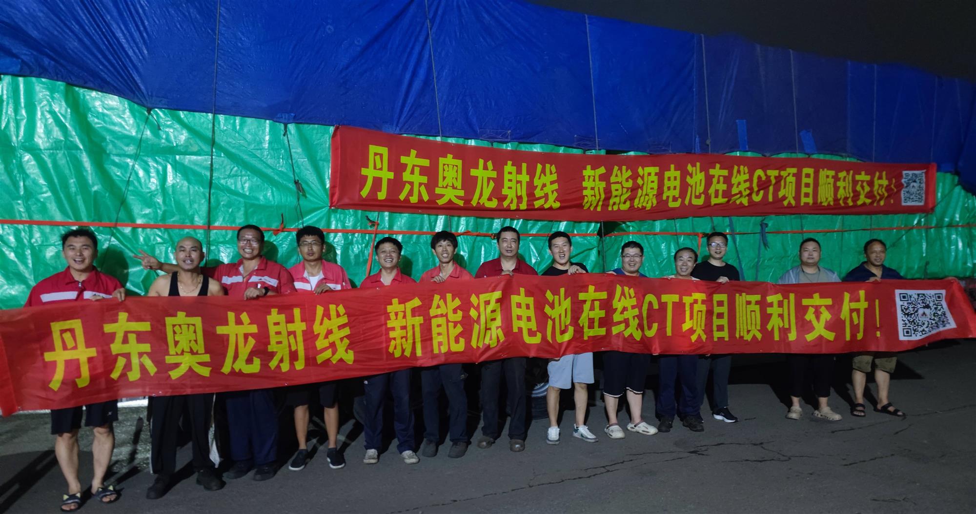 【震撼交付！千鈞重擔啟新程】丹東奧龍射線新能源電池在線CT項目順利交付！